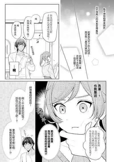 [Ami Tachibana] o nichan wa, mo yameru ~ hatsukoi no otonari-san to fukenzen junai ~ | 我不想再当你的「哥哥」了～与初恋的邻居之间不健全的纯爱～ 1-2 [Chinese] [莉赛特汉化组]