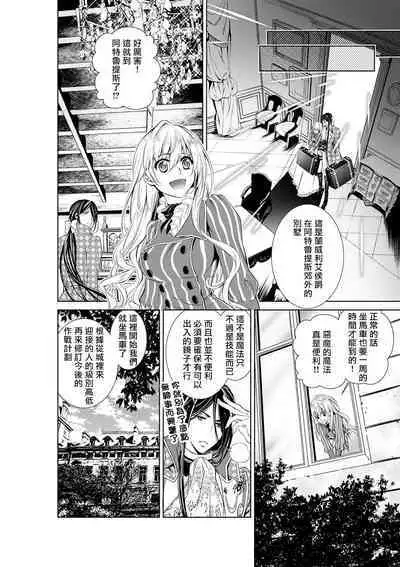 Cinderella ni wa Narimasen! Mob Chara Hime wa Midara na Akuma ni Miirarete | 我才不做灰姑娘！路人公主被淫亂惡魔迷得神魂顛倒 1-9
