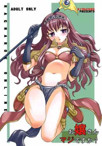 (C63) [KitKaters (Takaoka Motofumi)] Ojou-san Maji desu ka? (Ragnarok Online)