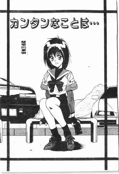 -Demo I Desu Suki Damon