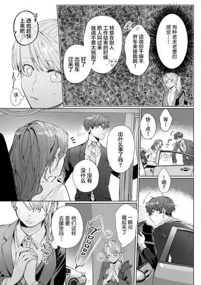 [Nakaharu Ryou] 26 Sai shojo, Chara Otoko Joushi ni Dakaremashita 5th [Chinese] [莉赛特汉化组]