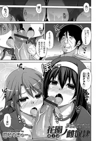 [Nikusoukyuu.] Hanazono no Mesudorei Ch. 1-6