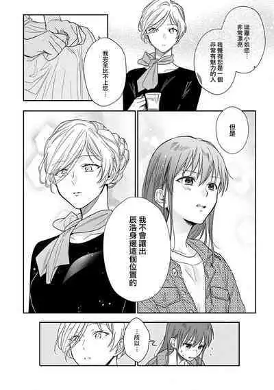 [Na mo naki] Ore ga on'na ni shite yaru yo ~ toshiue kareshi wa, ueteōkami ni naru?~ | 让我将你变成女人吧～年上男友，化身饥渴大野狼？～ 1-8 [Chinese] [莉赛特汉化组]