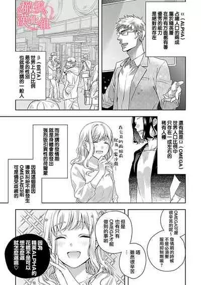 [Yun] Koisuru Mae ni, Amai Hatsujou. ~Shachou to Unmei no Omega~ | 恋爱之前、甜蜜发情。~社长与命中注定的Ω~ Vol. 1-3 [Chinese] [橄榄汉化组]