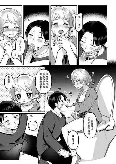 Date-Chuu, Futari de Kossori xxx Suru Kai | 约会途中、两人一起秘密地行xxx之事篇