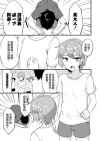 Kawaii Otokonoko no Oppai o Medetai | 想要愛撫可愛的男孩子的胸部