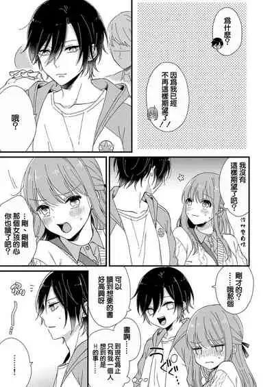 [Fuyuno yoru] Kimi no okumade zenbu, misete | 把你最深处的一切展示给我 1-2 [Chinese] [莉赛特汉化组]