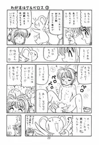 (C65) [Niitakayama Tozantai (Kogawa Yasushi)] Card Captor Sakura + Zoukyou Kaiteiban (CardCaptor Sakura, Hyper Police, Sakura Taisen)