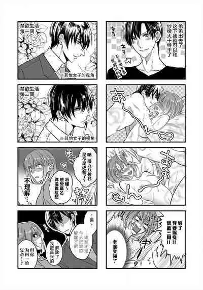 [Hoshino Minami] dekiru made, suru?~ Nikushoku etchi wa kedamono danshi to ~ | 做到筋疲力尽？~与兽类的肉食爱爱！ 2-6 [Chinese] [莉赛特汉化组]