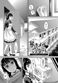 [Shirota Kurota] Meshimase♡Aigan Maid [Digital]