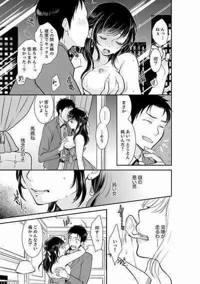 [Toiro] Anata no Otto, Netotte masu. ~Shinya no Esthe de Nurunuru Sounyuu 01-20