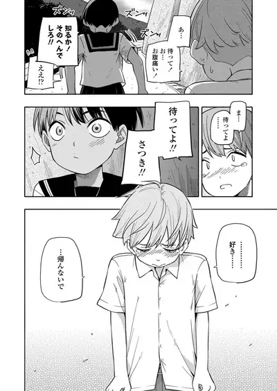Natsu no omoide kōhen | Summer Memories Part two