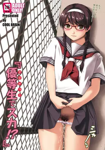[COOL BRAIN (Kitani Sai)] Majimekko de suka!? (Original) [Digital]