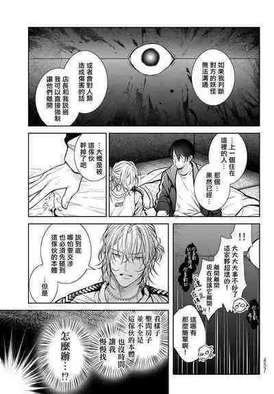 [Ozaki Kaho] Noisy Roommate ~Ie Nashi ni Natta node Ikemen to Kaiitsuki Bukken de Doukyo Hajimemashita~ | 我的怨种室友 Ch. 1-7(上+下) [Chinese] [苍蓝神烦汉化组x冒险者公会] [Digital]