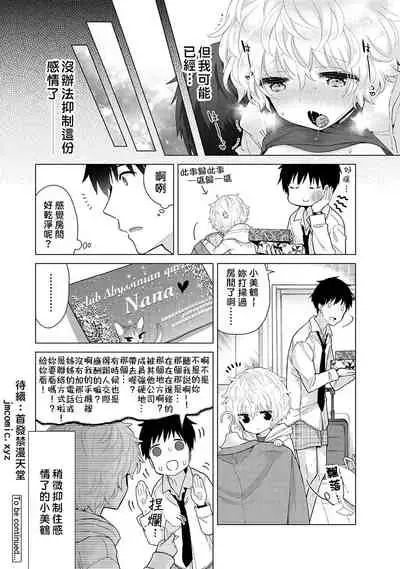 [Shiina] Noraneko Shoujo to no Kurashikata | 與野貓少女一起生活的方法 Ch. 22-31 [Chinese] [禁漫漢化組]