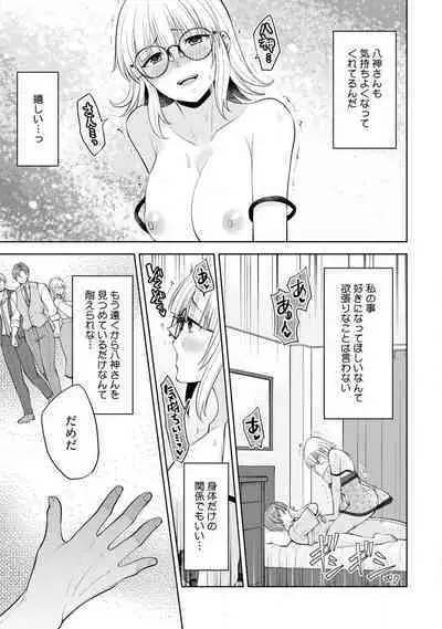 [Aono Akira] Ippai Kudasai, Yagami-san 〜 Karada no Aishō Batsugun! Akogare Jōshi ni Maiban Aisa Retemasu 〜 1-4