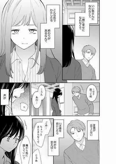 [Toiro] Anata no Otto, Netotte masu. ~Shinya no Esthe de Nurunuru Sounyuu 21-38