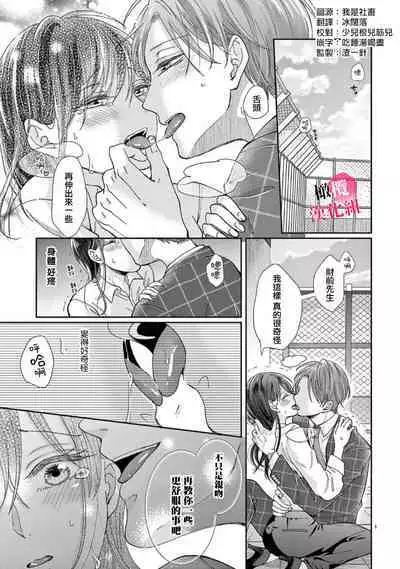 [Awaipoppo] Okuchi ga Ecchi na Jakuten datte, Rival no Elete Douryou ni Barete shimaimashita1-4 | 就连口中很色情的弱点也暴露给了竞争对手的同事 1-4[Chinese] [橄榄汉化组]