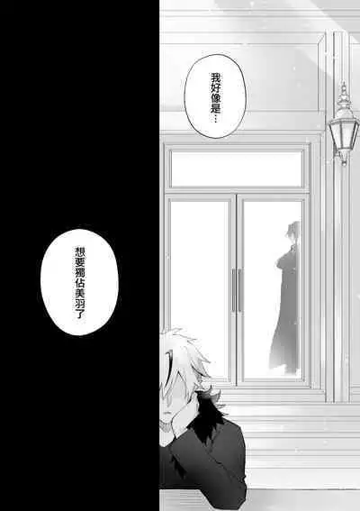 Mayoikonda hinadori wa kuro Erufu no kyodai ni dekiai sa reru | 误入的雏鸟被黑妖精兄弟溺爱 2