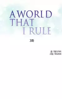 [Tankguy, ROZER] A World That I Rule Ch.01-23 [English] (Game of Scanlation) (Ongoing)