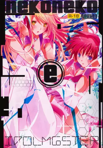 (C75) [ROUTE1 (Taira Tsukune)] NekoNeko Rank C (THE iDOLM@STER)
