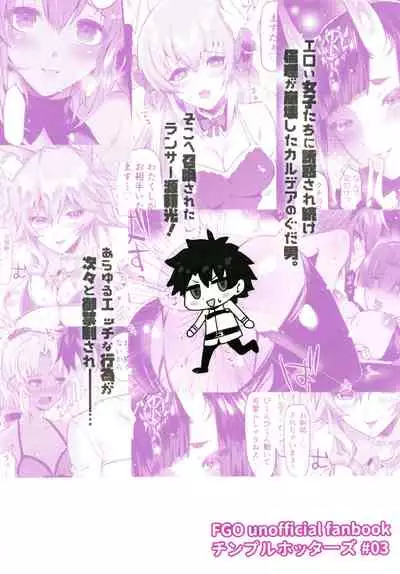 [Chimple Hotters (Chimple Hotter)] Ecchi na Chaldea wa Gokinsei desu (Fate/Grand Order) [Chinese] [黎欧x新桥月白日语社] [Digital]