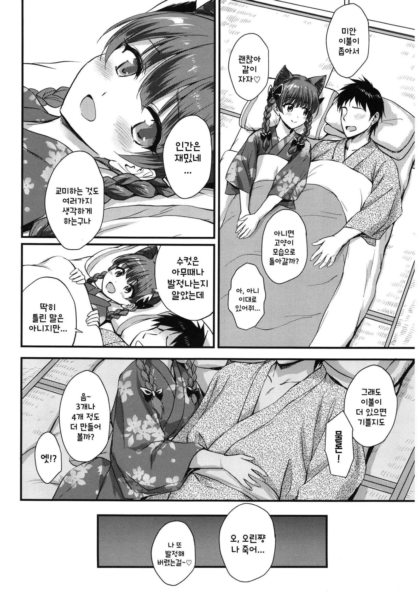 Orin Chan Ni Natsukaretai