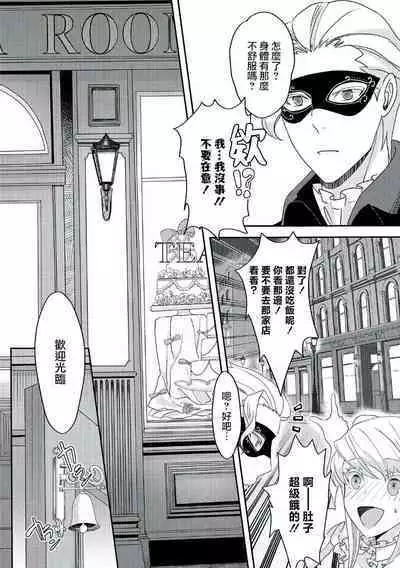 akuyaku reijō ni tensei shitakedo, hakyoku shita hazu no katabutsu ō taishi ni dekiai sa retemasu! ? | 轉生成惡役千金本應迎來破滅結局，沒想到卻被嚴肅死板的王太子寵上了天！？ 1-5