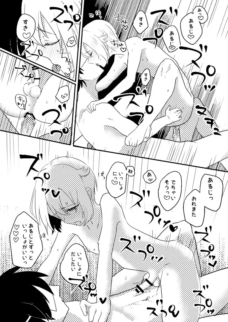 さにほたweb再録