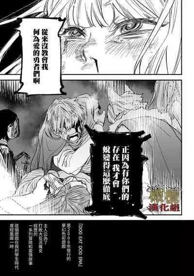 dog eat dog era THE BOOK ～ mazyo no genzai to moyoosi hazi no dorei tati~01｜dog eat dog era THE BOOK ～魔女的原罪与凌虐的奴隶们～01-「魔女的原罪」话