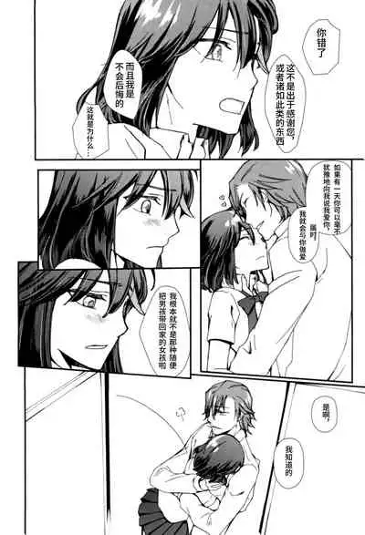 Sekai de Ichiban Kimi ga Suki