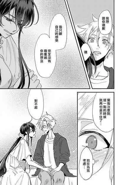 [Mucco] Kare no Namida ni Nurasarete Nana-san wa Mesomeso Danshi ni Osowaretai! | 败在他的眼泪攻势下 奈奈大小姐想被哭唧唧的男子推倒！ 1-9 end [Chinese] [莉赛特汉化组]