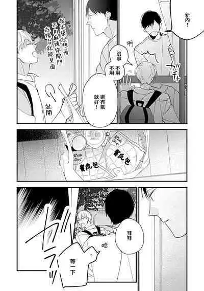 Bokutachi wa Mada Aoku Daigaku Nyuugaku Hen | 青涩的我们 大学入学篇 1-4