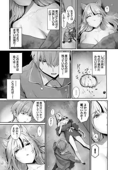 [Kyougoku Touya] Orokamono wa Nekomimi Dorei ni Izon suru ~Hajimete no Choukyou Seikatsu~ 01-27