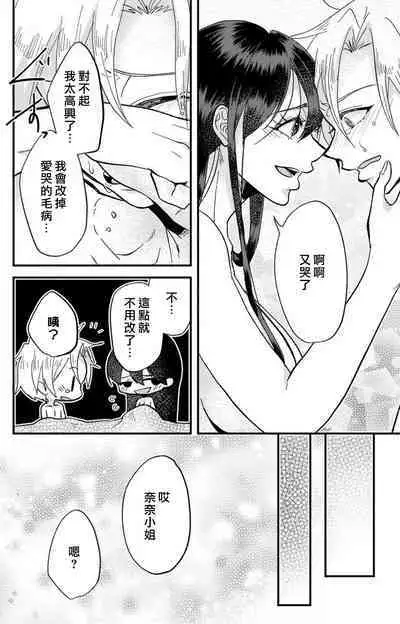[Mucco] Kare no Namida ni Nurasarete Nana-san wa Mesomeso Danshi ni Osowaretai! | 败在他的眼泪攻势下 奈奈大小姐想被哭唧唧的男子推倒！ 1-9 end [Chinese] [莉赛特汉化组]