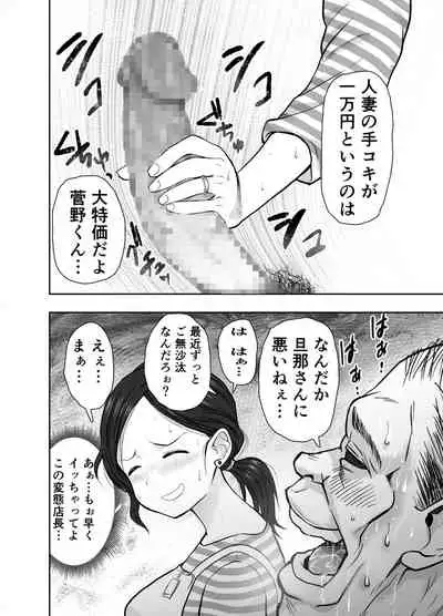 Hitozuma Netorare Sugano Hinako Hen