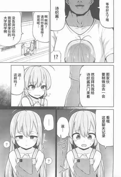 Naisho No Orusuban