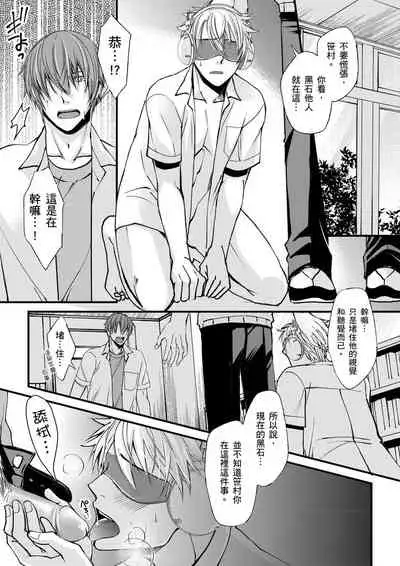 [(不在中)] Shihai sa reru no ga ore no sei ~ iki kuruu yō ni shitsuke kera reta Karada ~ | 調教遠比想像中更舒服～在他們的調教之下身體止不住高潮～Ch. 1-6 [Chinese] [Decensored] [Digital]