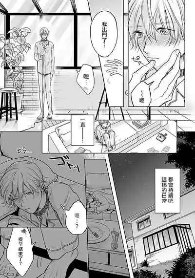 [Makuno] Shujuu no Saga | 主仆之性 Ch. 1 [Chinese] [拾荒者汉化组] [Digital]