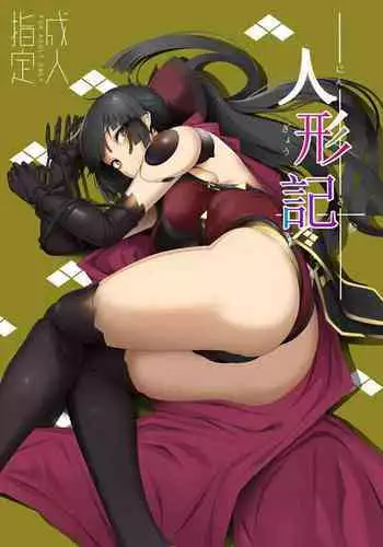 Ningyouki
