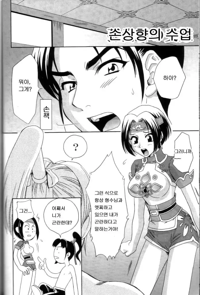 In Sangoku Musou 2 | 음 삼국몽상 2