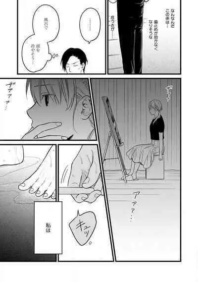 "Shitsuji" ni Natta Anata wo 1-5