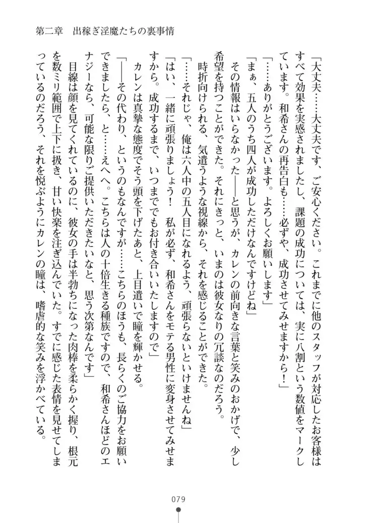 Seikan Inma Esthe Sakusei Course ha Hajimemashita