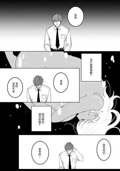 [Yamatomi] Ukiyo Tensei Kawatare Shinjuutan | 浮世轉生 薄暮情亡史 Ch. 1-8 [Chinese] [莉赛特汉化组]