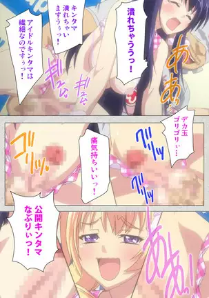 Shinsei Futanari Idol Dekatama-kei ~ Shasei no Utage wa Chozetsu MAX ~ Kanzenban