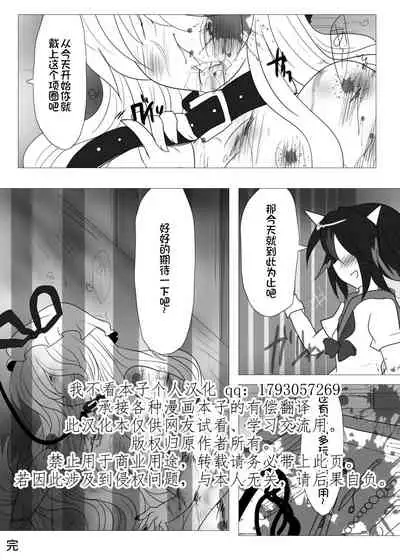 [ぶーわ] 拷問アマノジャクゴールドラッシュ (東方Project) [Chinese]