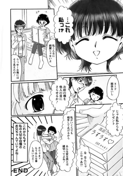 Kuchu Kuchu Imouto no Mitsuju