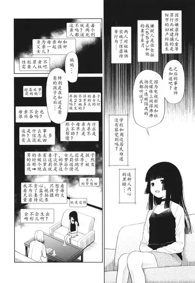 Tokubetsu janai Atashi-tachi no Arifureta Seihigai | 我们这些普通人所遭受的司空见惯的性侵害