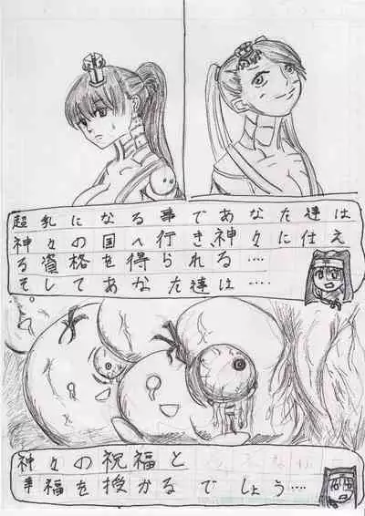 BEC Bounyuu no Kuni Kyuunyuu Oni Tanjou