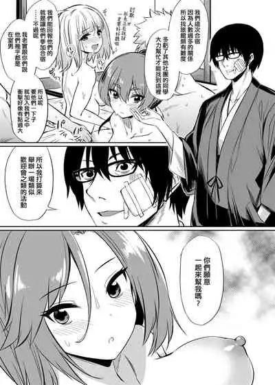 Ibitsu na Kankei | 扭曲的關係